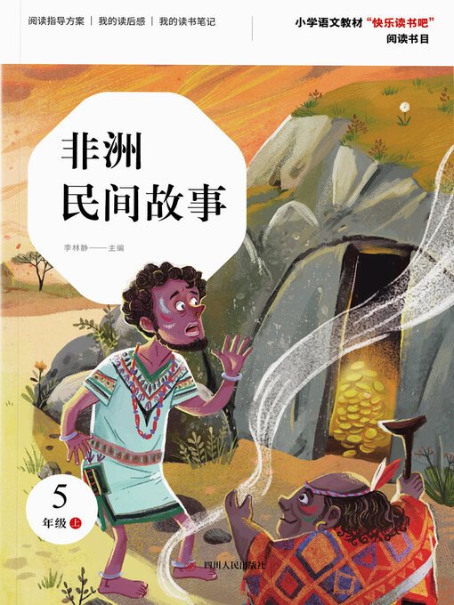 Cover image for 非洲民间故事